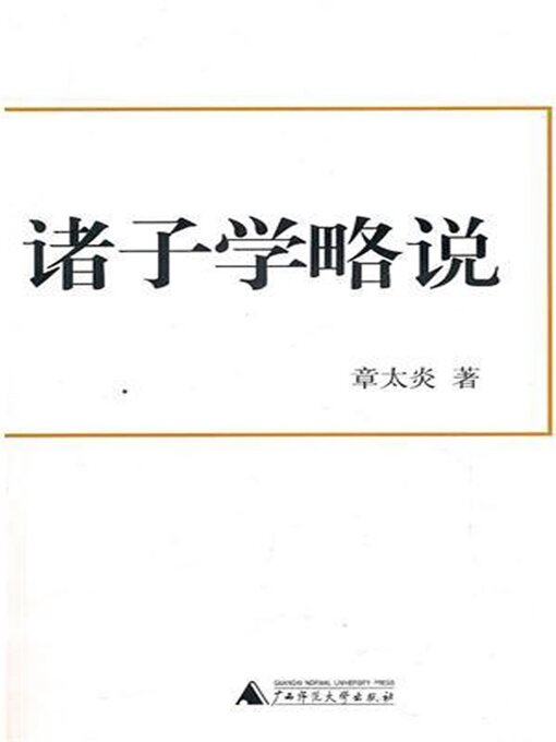 Title details for 诸子学略说 by 章太炎 - Available